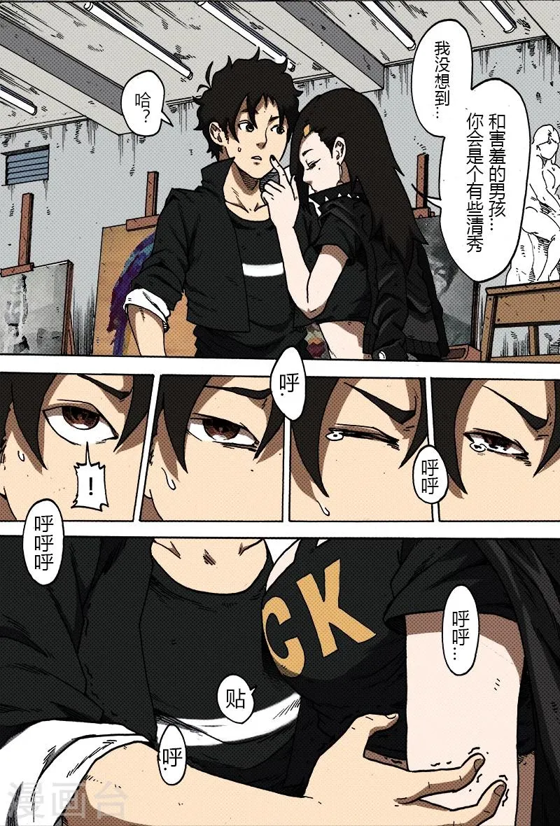 第36话 温柔乡 第7页