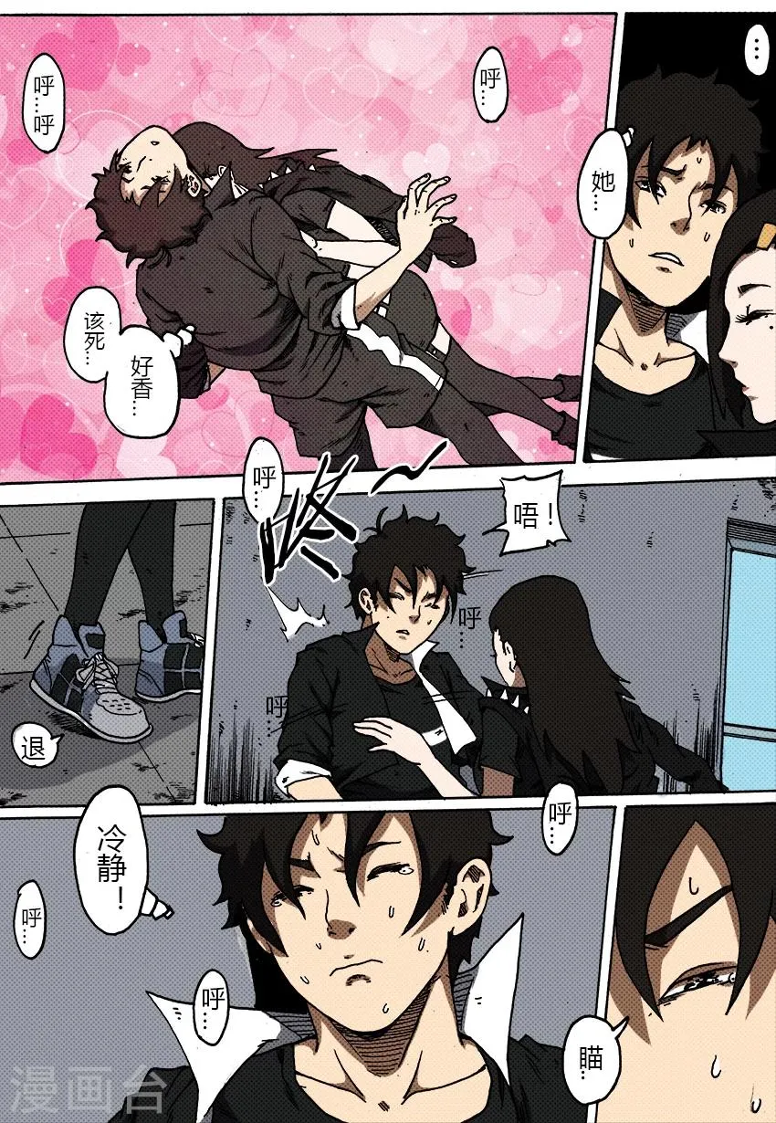 第36话 温柔乡 第8页