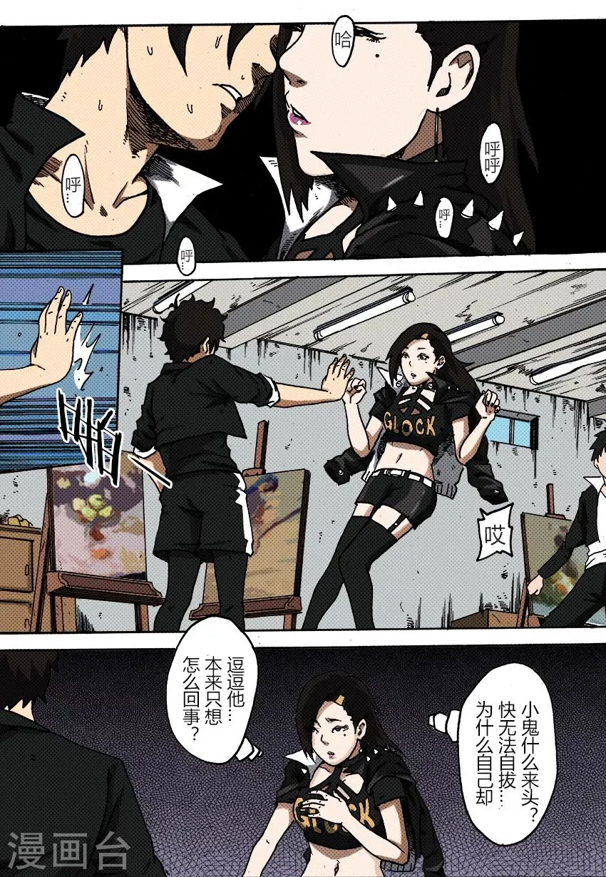 第37话 疯子 第1页