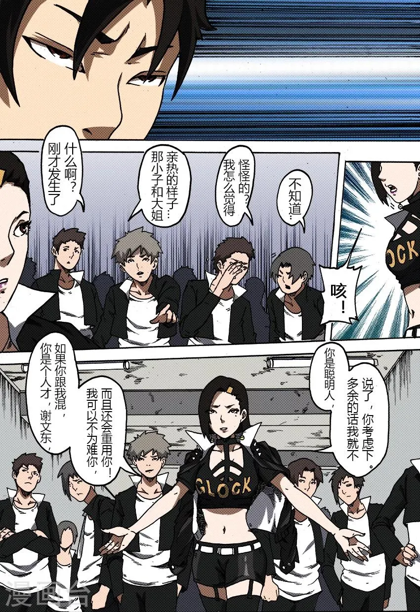第37话 疯子 第2页