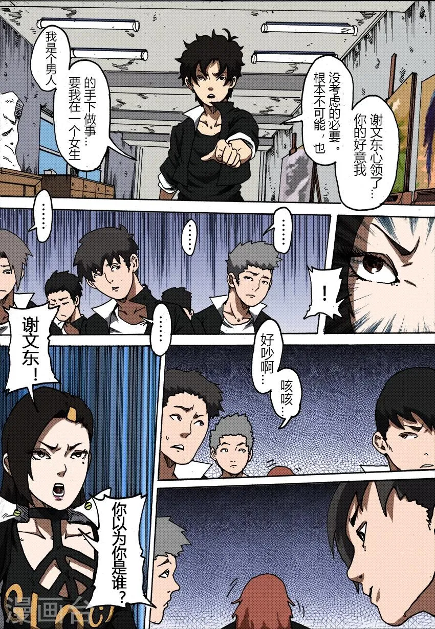 第37话 疯子 第3页