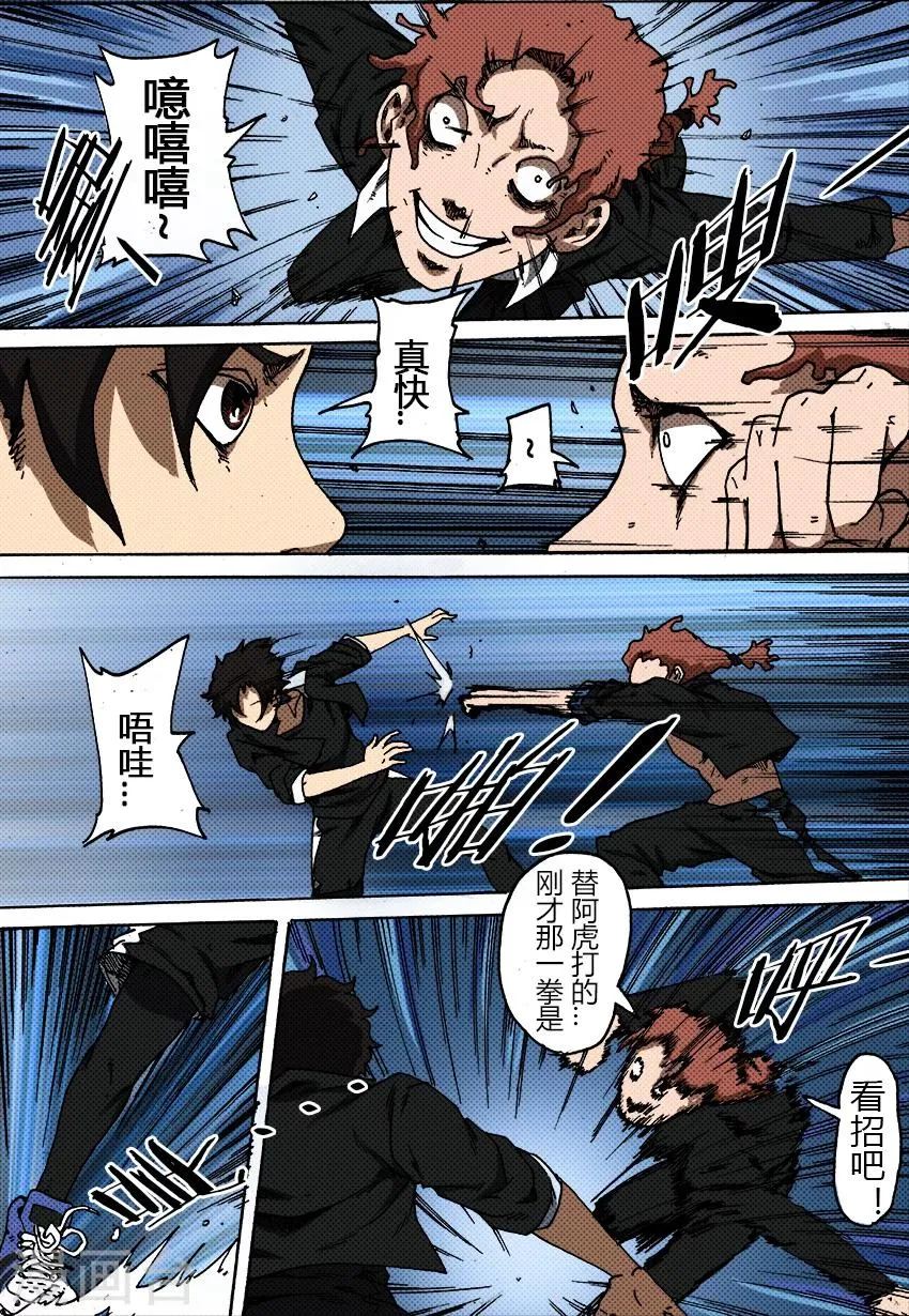 第37话 疯子 第5页