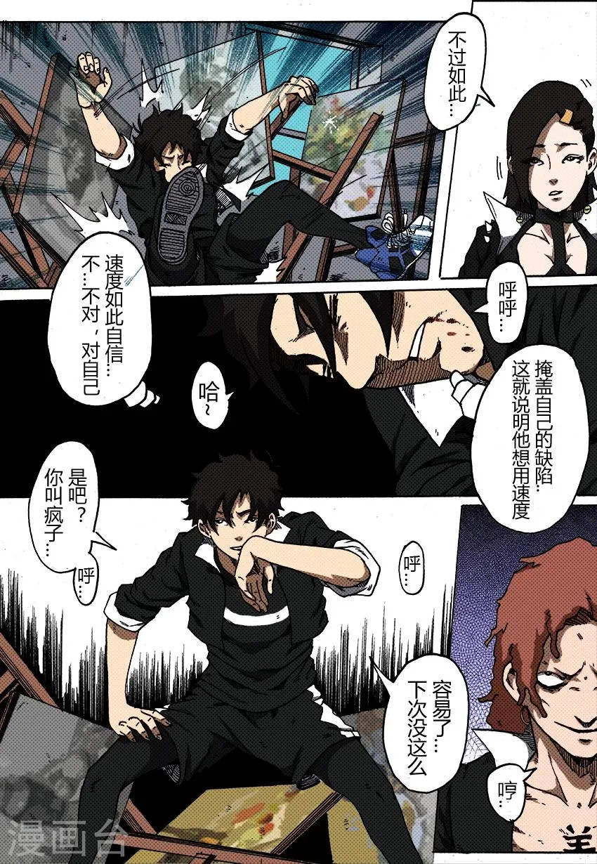 第37话 疯子 第7页