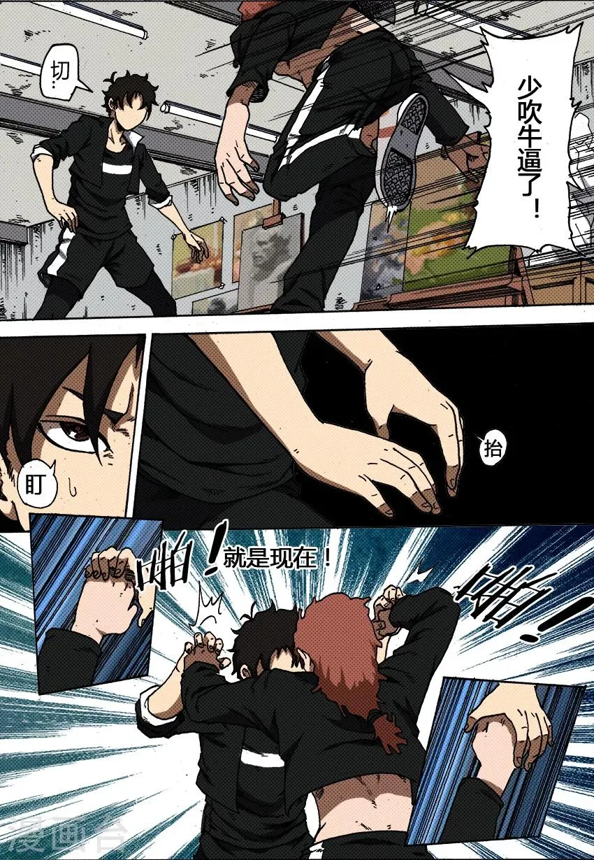 第37话 疯子 第8页