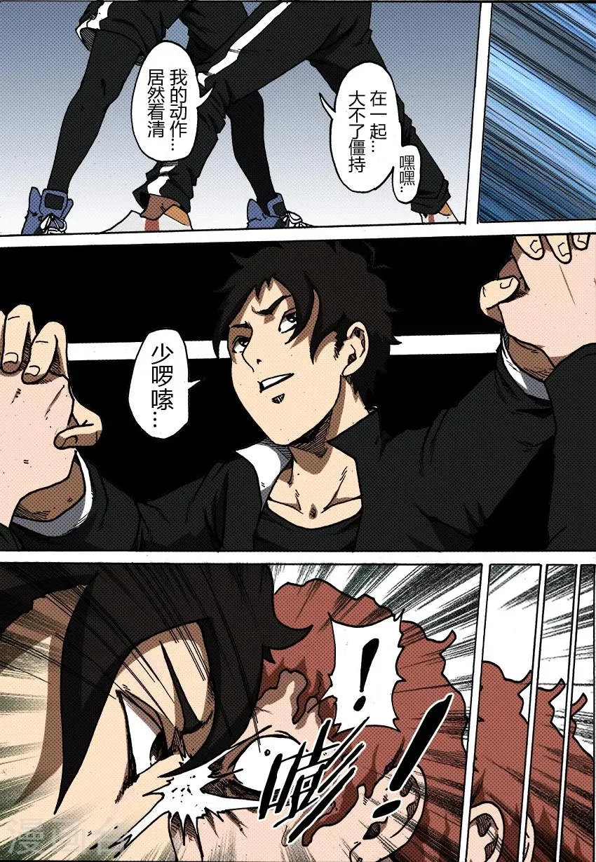第37话 疯子 第9页