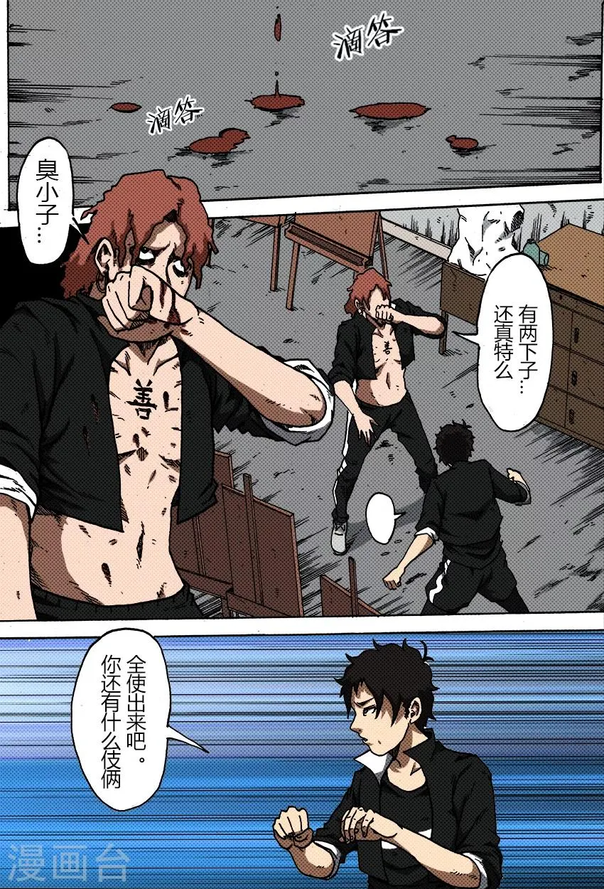 第38话 约定 第2页