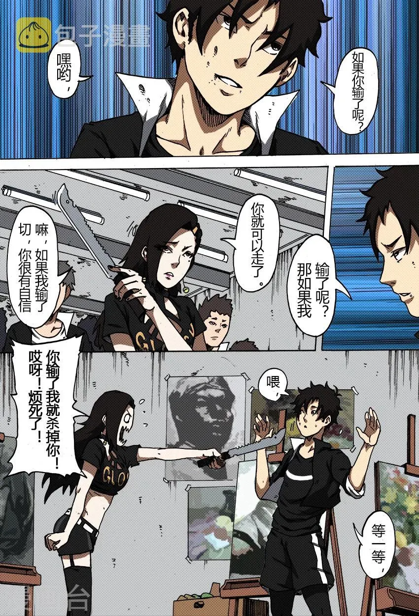 第38话 约定 第8页