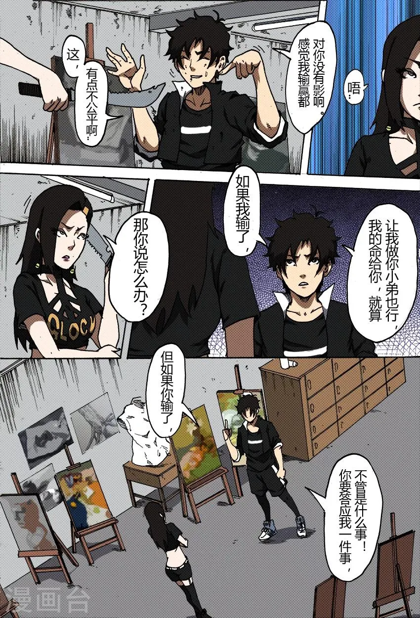 第38话 约定 第9页