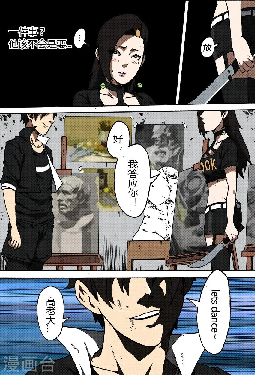 第38话 约定 第10页