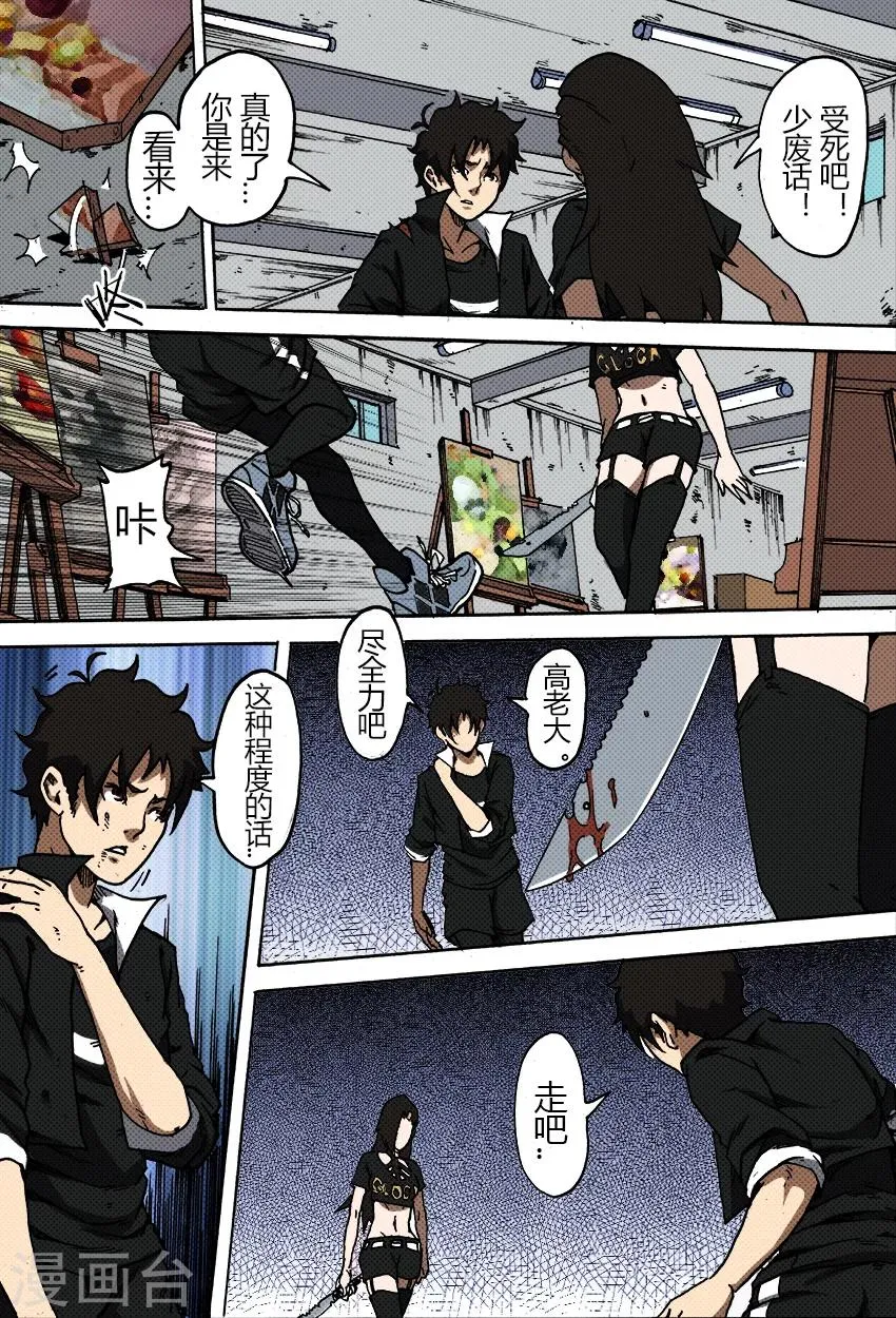 第39话 谢文东,你干嘛? 第5页