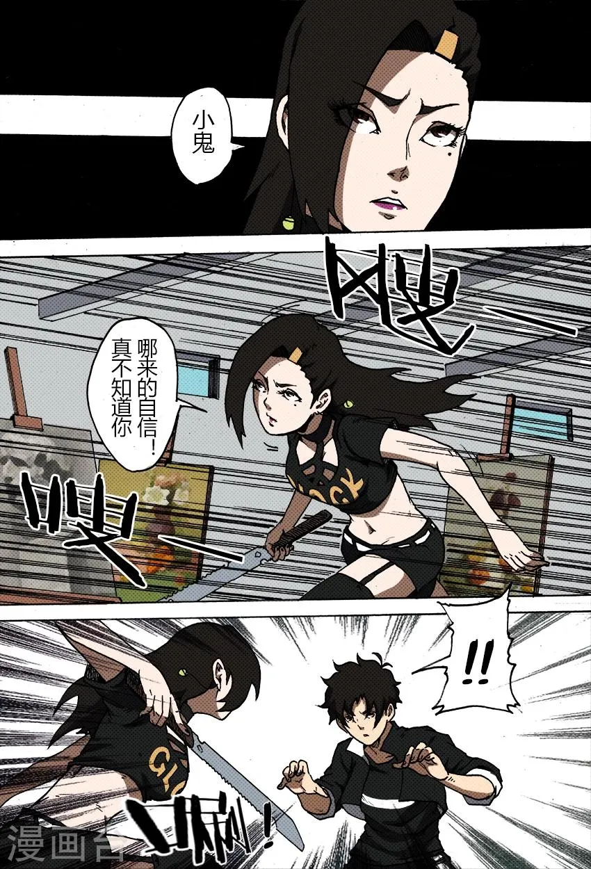 第39话 谢文东,你干嘛? 第6页