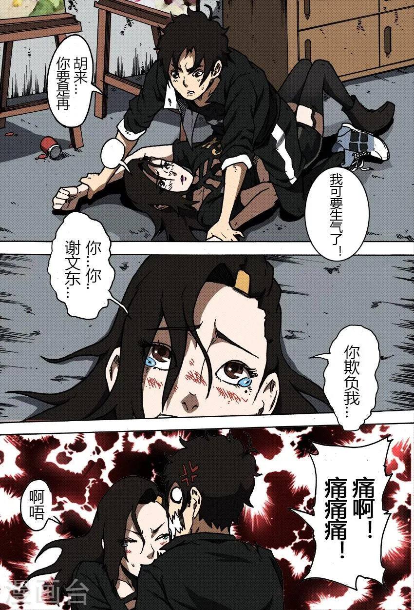 第40话 高慧美 第2页