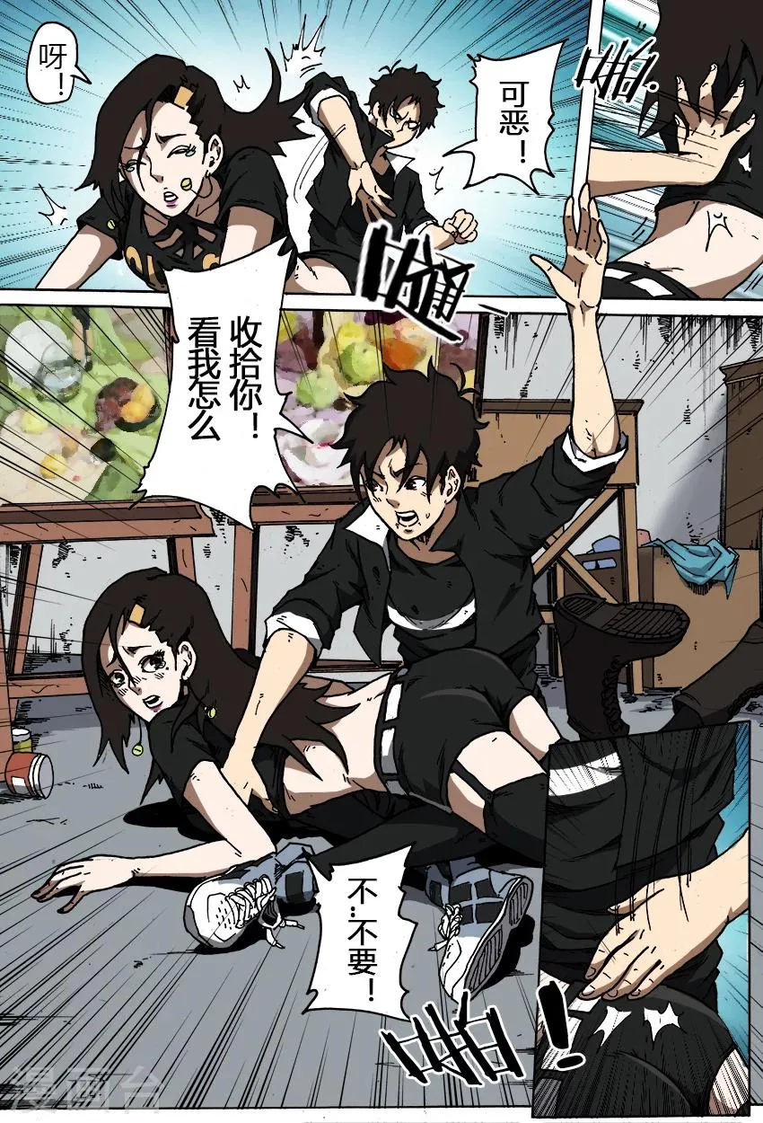 第40话 高慧美 第3页