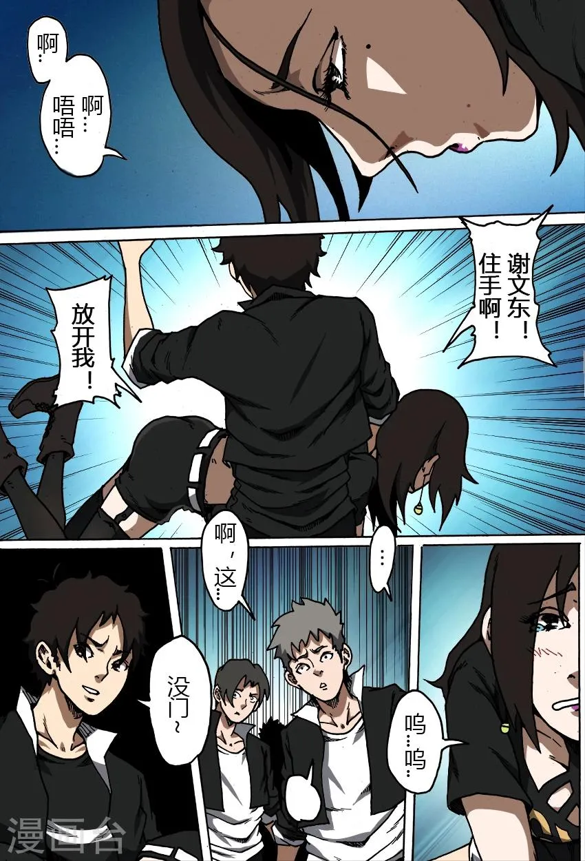第40话 高慧美 第4页