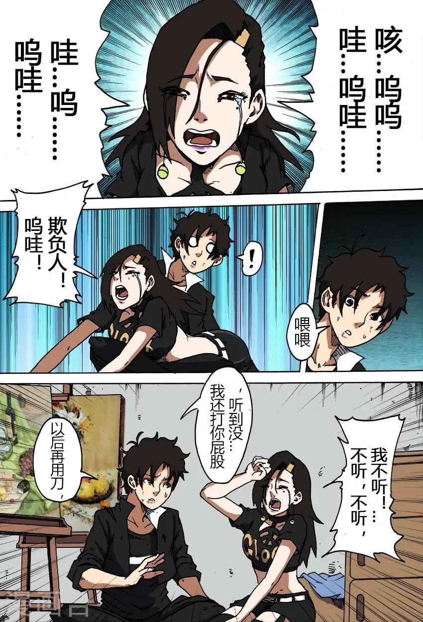 第40话 高慧美 第5页