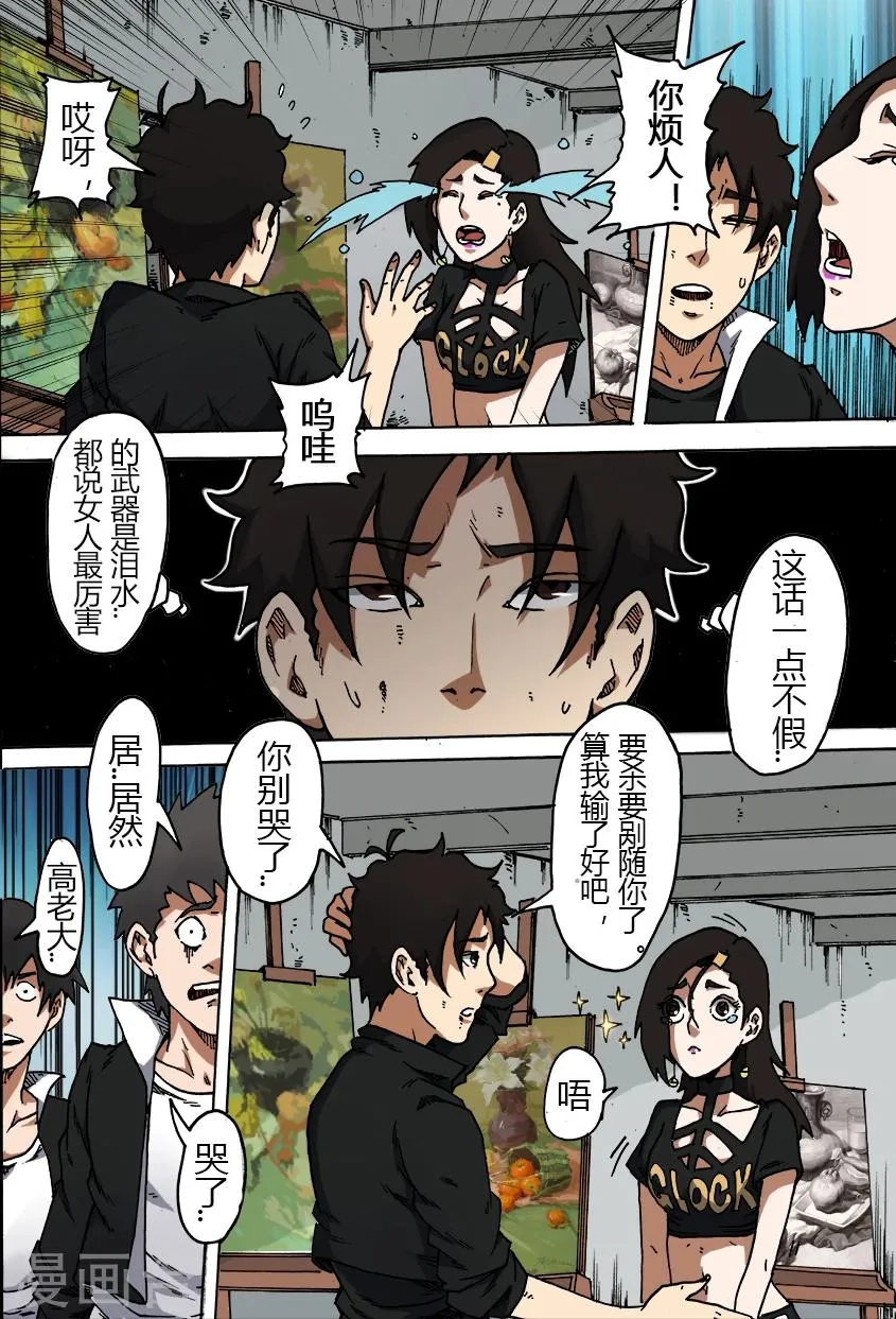 第40话 高慧美 第6页