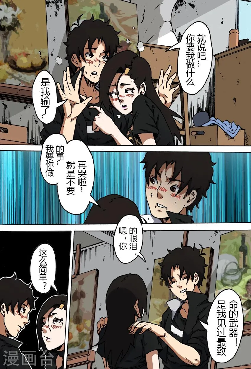 第40话 高慧美 第8页