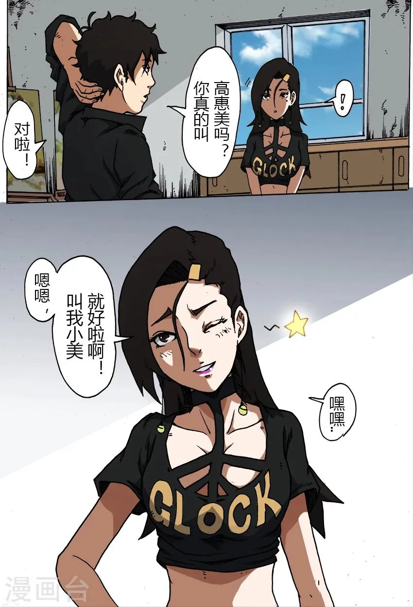 第40话 高慧美 第10页