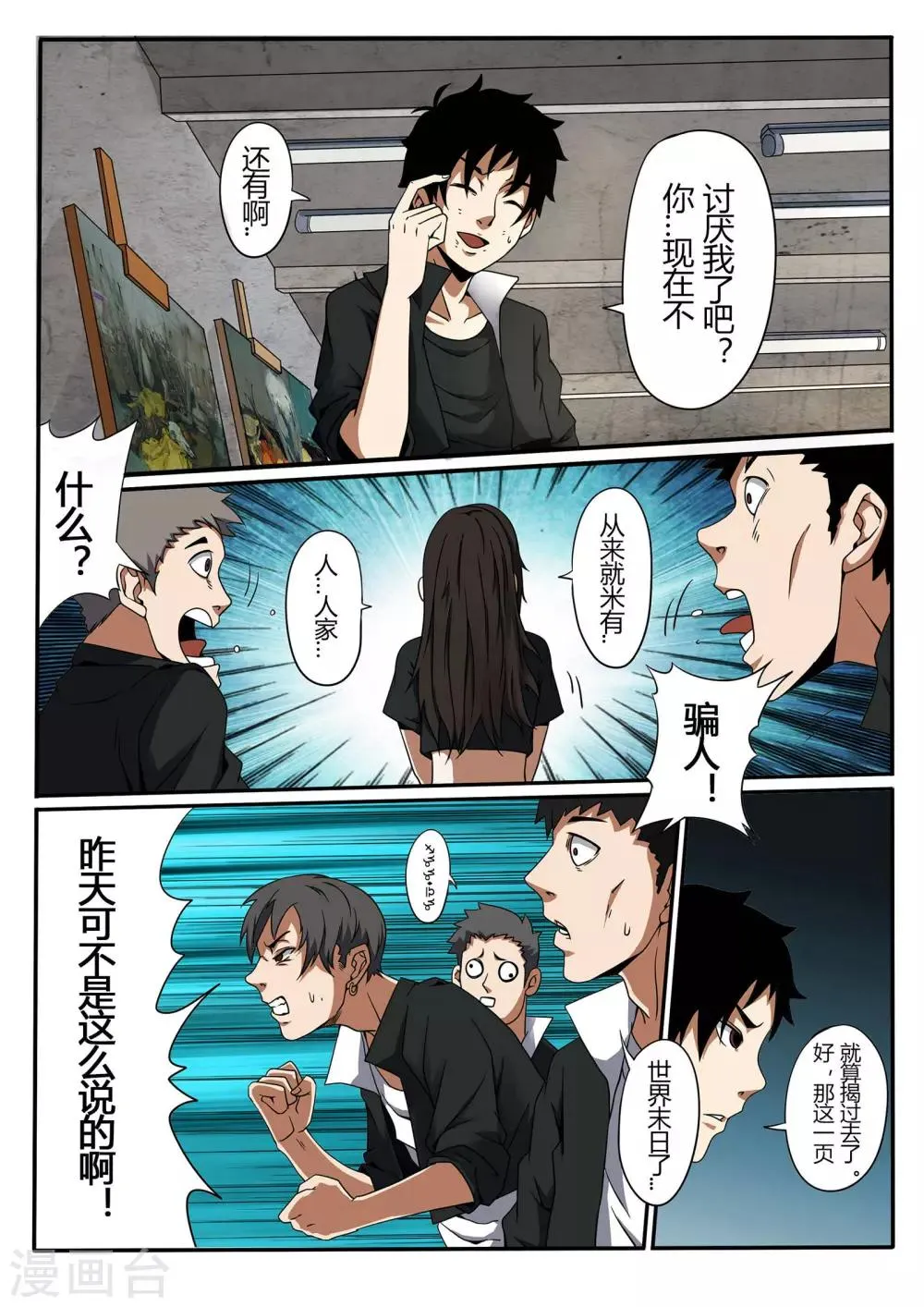 第41话 失落 第2页