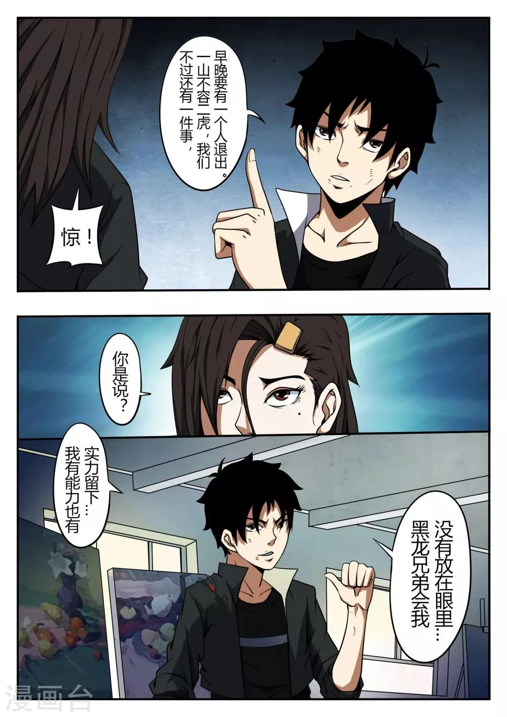第41话 失落 第3页