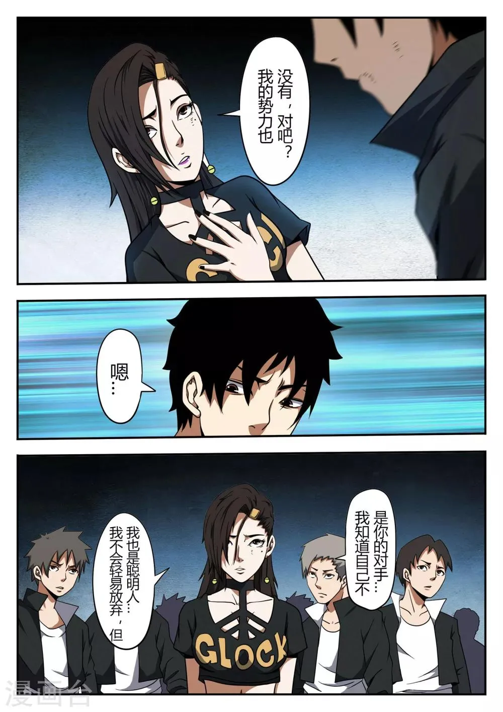 第41话 失落 第4页