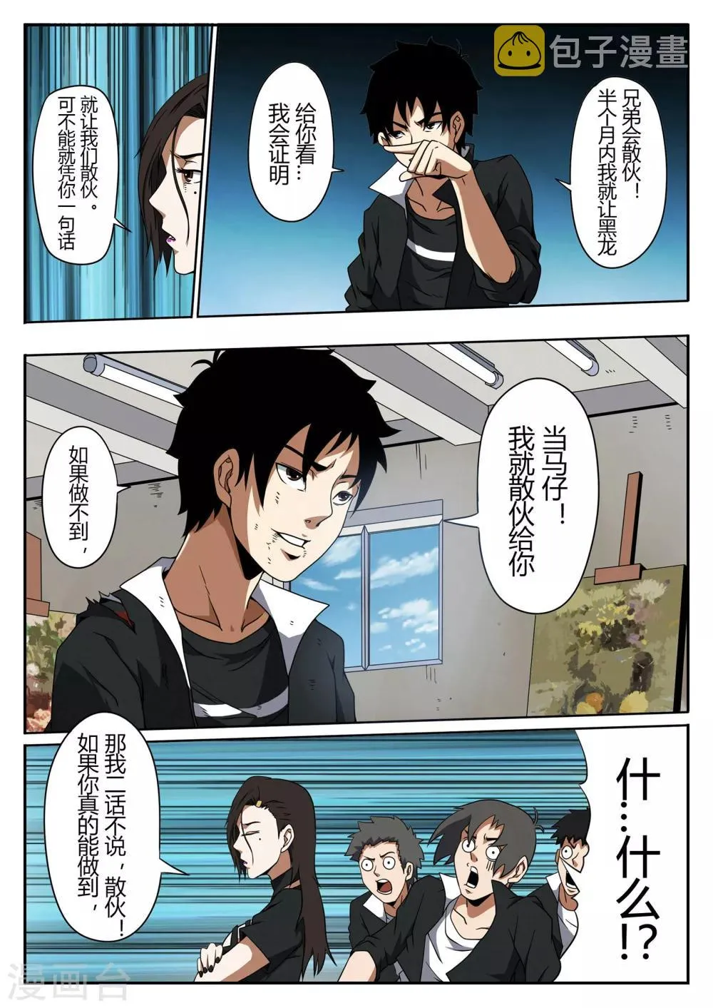 第41话 失落 第5页