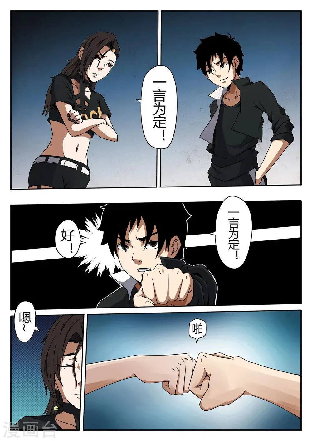 第41话 失落 第6页