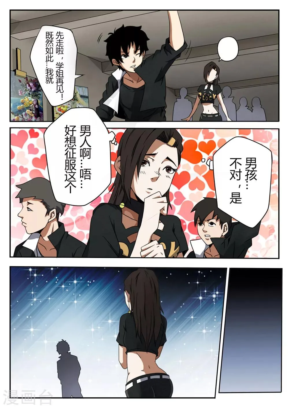 第41话 失落 第7页