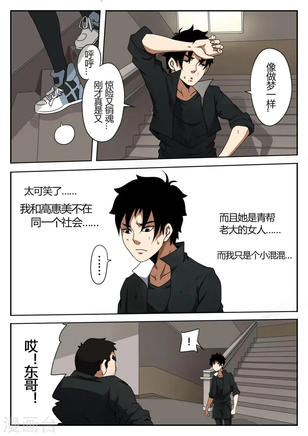 第41话 失落 第8页