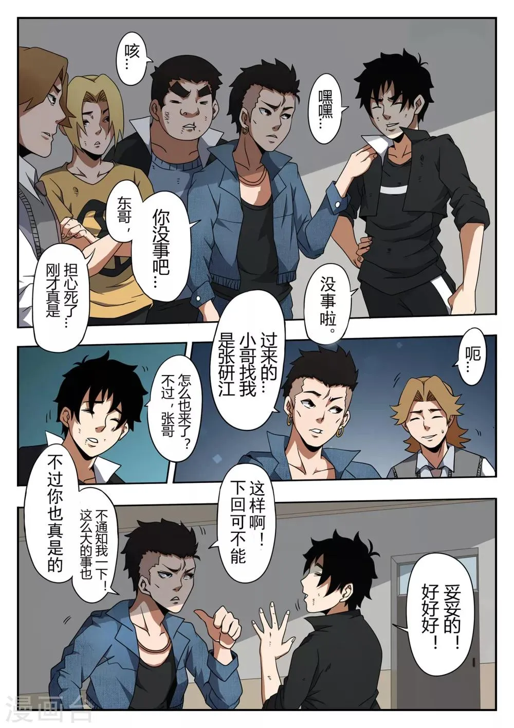 第41话 失落 第9页