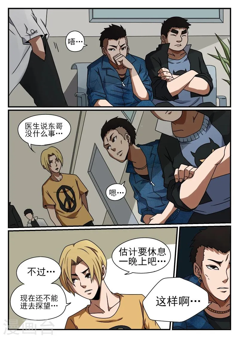 第42话 你给我出来 第2页