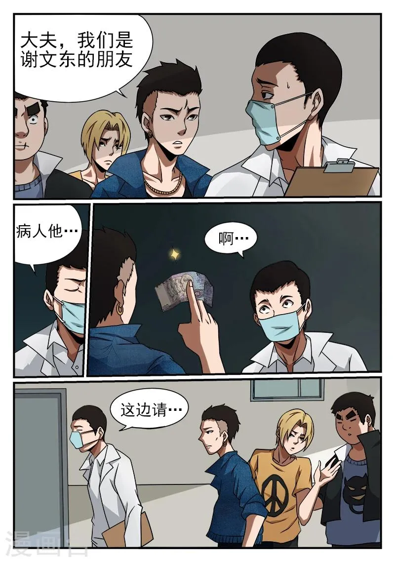 第42话 你给我出来 第3页