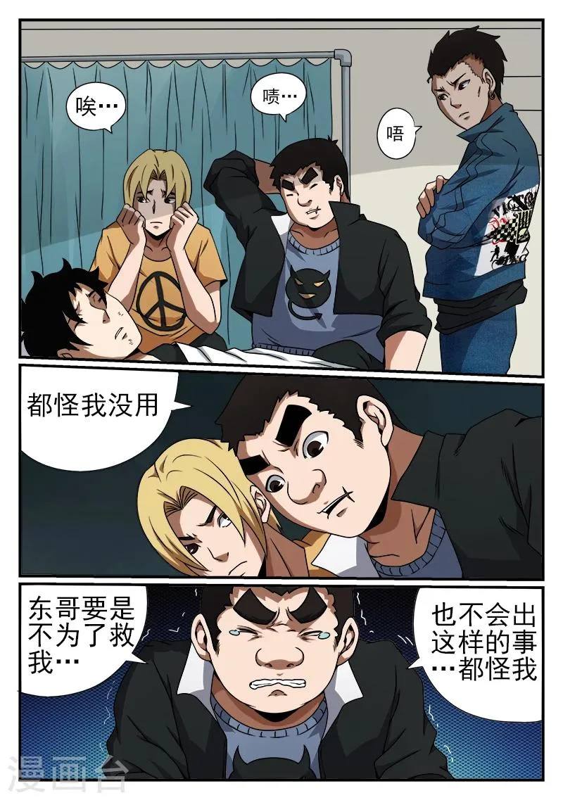 第42话 你给我出来 第4页