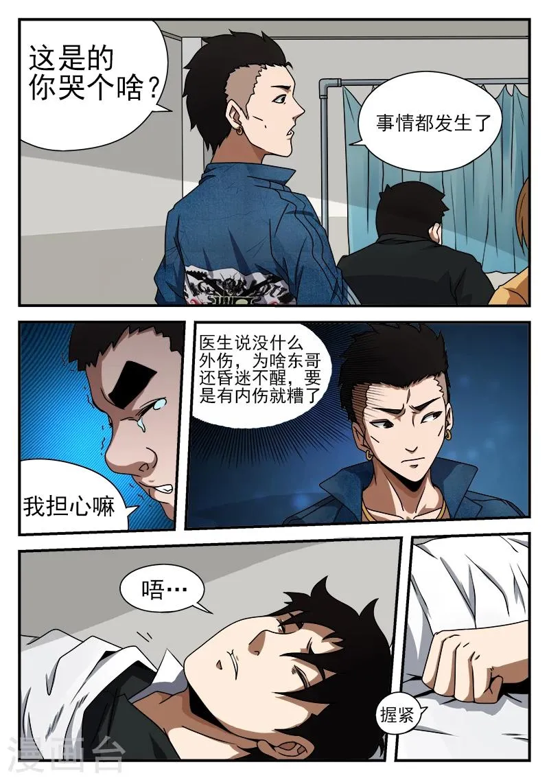 第42话 你给我出来 第5页
