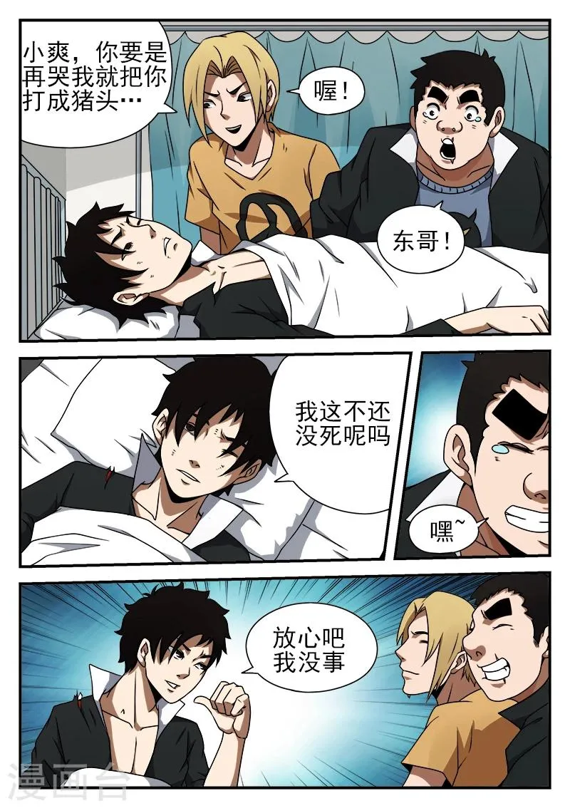 第42话 你给我出来 第6页