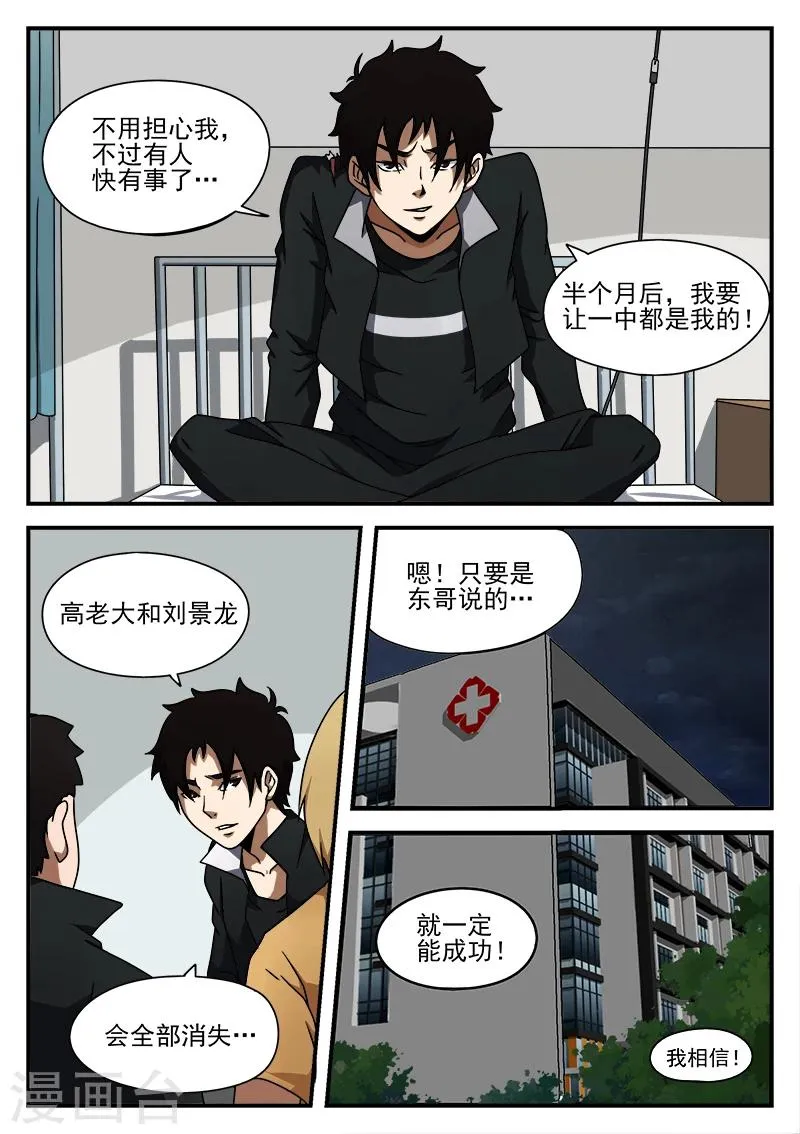 第42话 你给我出来 第7页