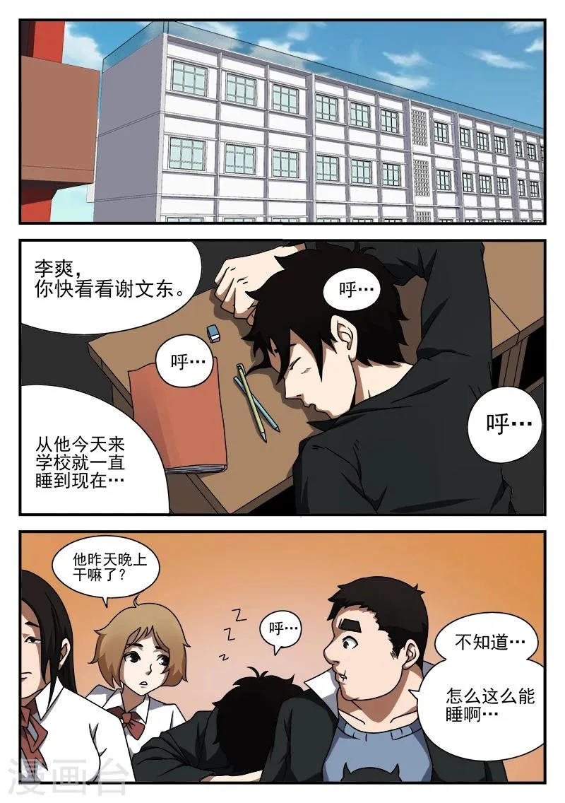 第42话 你给我出来 第8页