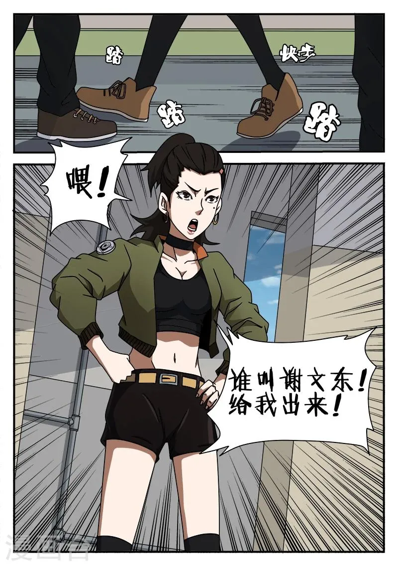 第42话 你给我出来 第9页