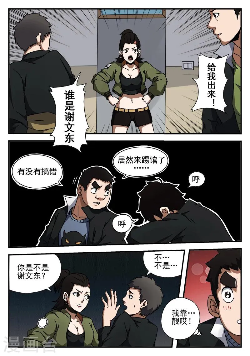 第43话 大病初愈 第2页