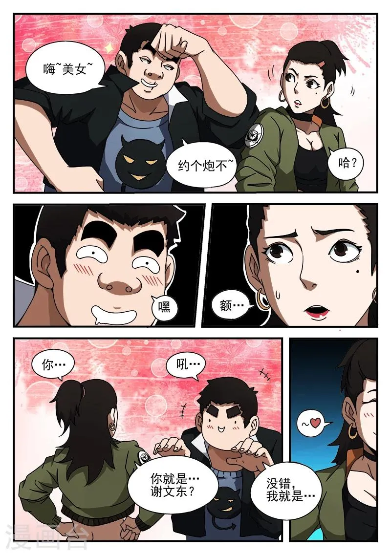 第43话 大病初愈 第3页