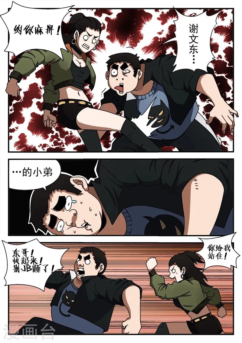 第43话 大病初愈 第4页