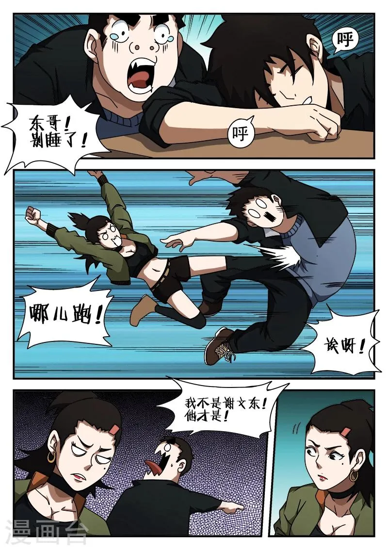 第43话 大病初愈 第5页