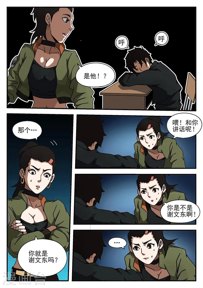 第43话 大病初愈 第6页