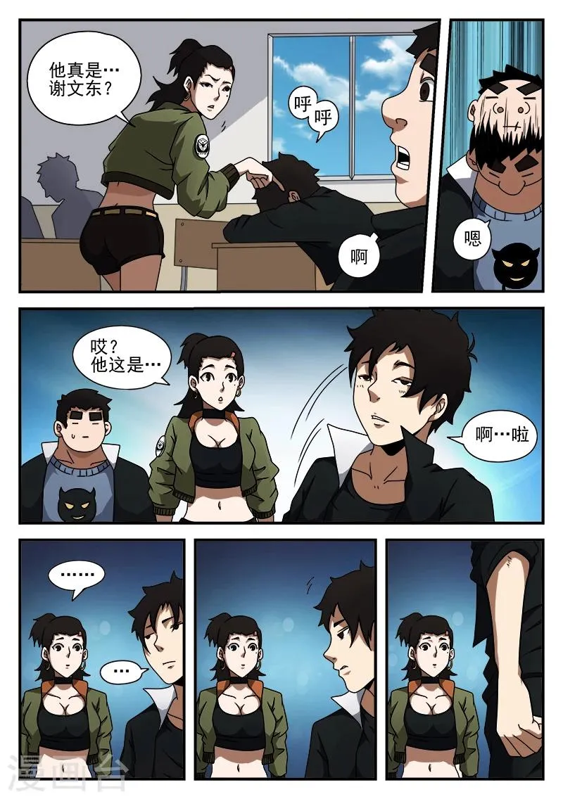 第43话 大病初愈 第7页