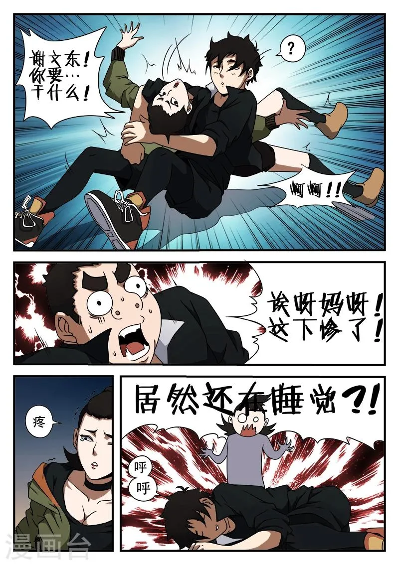 第43话 大病初愈 第8页