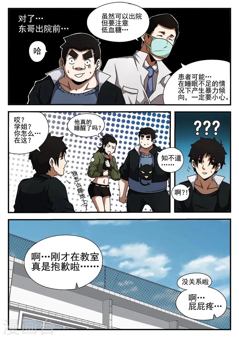 第43话 大病初愈 第9页