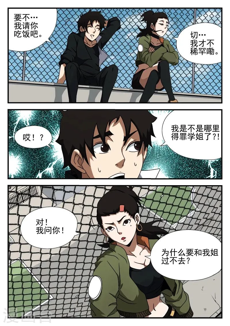 第43话 大病初愈 第10页