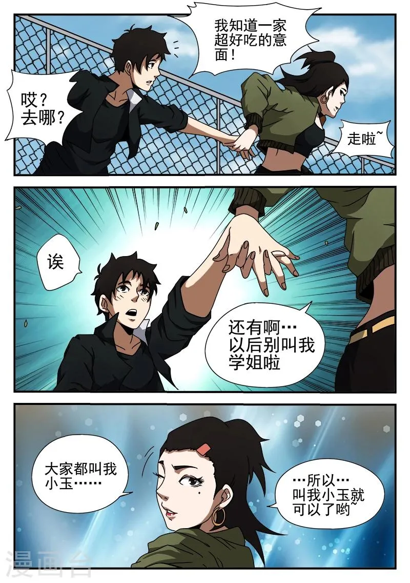 第44话 小玉 第5页