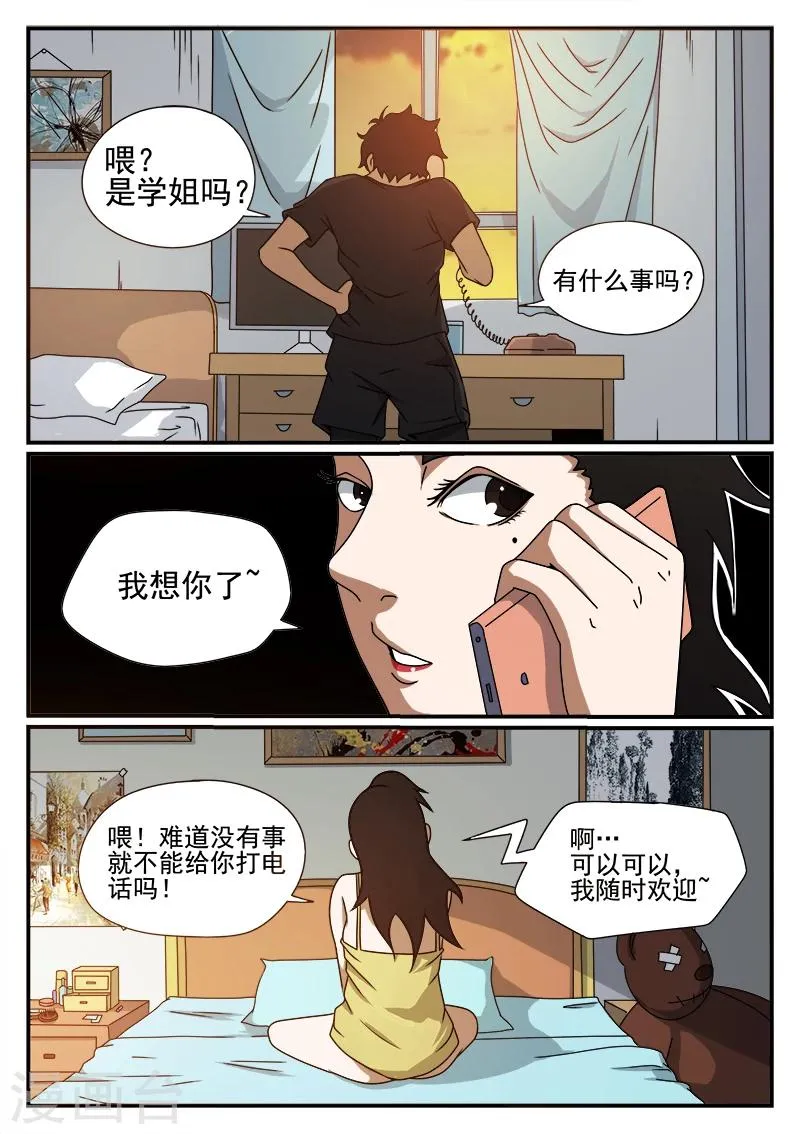 第44话 小玉 第8页