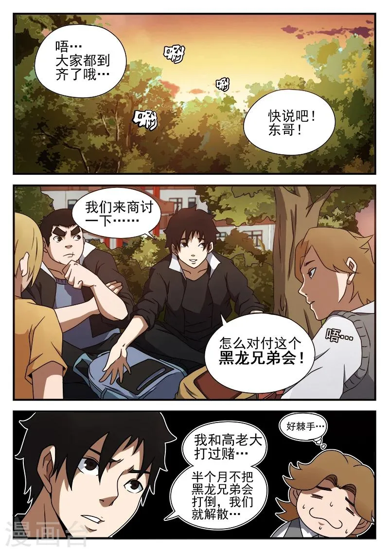 第45话 作战前夕 第2页
